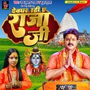 Puja Gupta Jay Kumar Yadav - Devghar Rahi E Raja ji