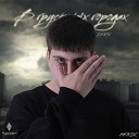 Дейзи XTM Prod - В грустных городах Remix