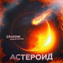GRAFcho - Астероид