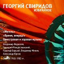 Шедевры Мировой музыкальной… - Г Свиридов Романс Метель