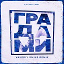 IL VA HALLIJ Frost - Градами Valeriy Smile Remix