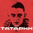 АИГЕЛ - Татарин (Video Remix)