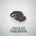 Poison Rec - Зима зима