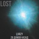 LXRZY 28 домов назад - Lost
