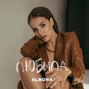 ALBORA - Любила