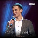 Игорь Езеев - Ма амонд