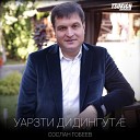 Сослан Гобеев - Мады зараг