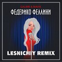 Galibri & Mavik - Федерико Феллини (Lesnichiy Radio Remix)