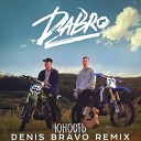 Dabro - Юность Denis Bravo Radio Edit