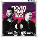 DJ DimixeR Денис Клявер - Половинка Timur SH Remix