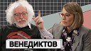 Осторожно: Собчак - АЛЕКСЕЙ ВЕНЕДИКТОВ: о победе над Волковым, «деньгах Собянина» и почему Певчих затмила Соболь