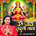 Devi Richa Mishra Ji - Om Jai Laxmi Mata