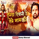 Sanny Shavani - Duniya Diwani Hai Sab Tere Naam Ki