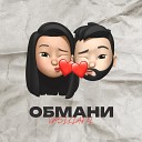 vasiliadi - Обмани