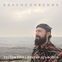 Vector Five Виктор Агафонов - В глазах мамы Acoustic