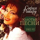 Sofia Rotaru - Песня нашего лета