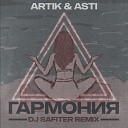 Artik Asti - Гармония DJ Safiter radio edit