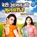 Shastri Priti - Beti Angan Ki Fulwari Hai