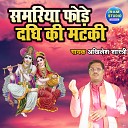 Akhilesh Shastri - Samariya Fode Dadhi Ki Mataki Dehati Song