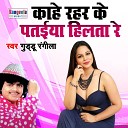 Guddu Rangeela - Kahe Rahar Ke Pataaiya Hilta Re