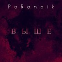 PaRanoik - Выше