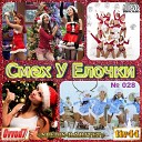 White Project - Новогодняя DJ Valera Belyaev Remix
