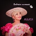 ALLAZA - Любовь в моем сердце