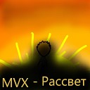 MVX - Пуля в ухо feat Xdimax
