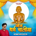 Rakesh Kumar Sharma - Jain Dharm Chalisa