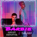 Макар Макаров DELAEV - Barbie
