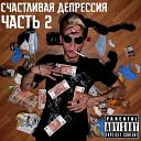 VO1CE feat. SADream - Не в себе
