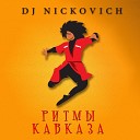 DJ Nickovich - Ритмы кавказа