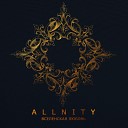 Allnity - Вселенская любовь
