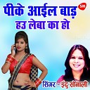 Indu Saloni - Peeke Aail Baad Hau Leba Ka Ho
