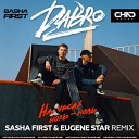 Dabro - На часах ноль ноль Sasha First Eugene Star Extended…