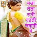 Sandhya Mishra Rakesh Prajapati - Maja Lela Rani Chadhali Jawani Me