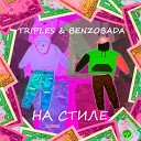 TRIPLES feat BENZOBADA - На стиле
