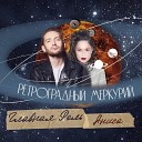 Главная Роль Аниса - Ретроградный Меркурий Prod by…