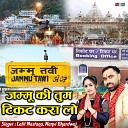 Lalit Mastana Manvi Bhardwaj - Jammu Ki Tum Ticket Kara Lo Ma Ke Darshan…