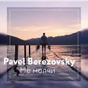 Pavel Berezovsky - Не молчи