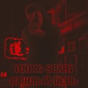 Young Scary - Каждый день prod by BURYAT