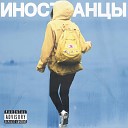 I1SUCH cro fade - Иностранцы