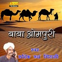 Sadik Khan Mirasi - Baba Ompuri Katha