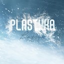 Plastika - Воздух