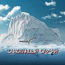 Сергей Грищук - Счастливый случай