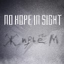 No Hope In Sight - Дышать золой