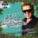 Рома Жуков - Первыи Cнег Igor Frank G love Remix…