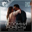 Руки Вверх - Вспомни моменты