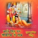 Ramchandra Goyal - Ram Ras Mitha Re