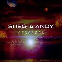 SNEG ANDY - Отзовись